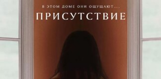 Рецензия на фильм «Присутствие». Насыщенные будни призрака
