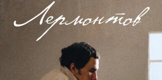 Объявлена дата премьеры фильма о дуэли Михаила Лермонтова