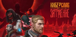 Вселенная сериала «Киберслав» будет расширена видеоигрой