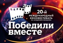 В Сочи стартует международный кинофестиваль «Победили вместе»