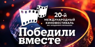 В Сочи стартует международный кинофестиваль «Победили вместе»
