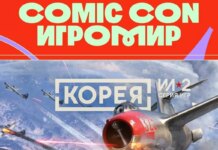 Comic Con Игромир 2025 расширил игровую программу