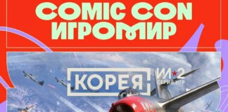 Comic Con Игромир 2025 расширил игровую программу