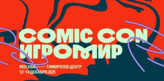 На Comic Con Игромир приедет продюсер фильмов Гая Ричи
